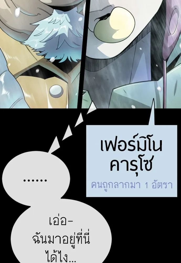 ยุคแห่งยอดมนุษย์ ตอนที่ 136 รูปที่ 59