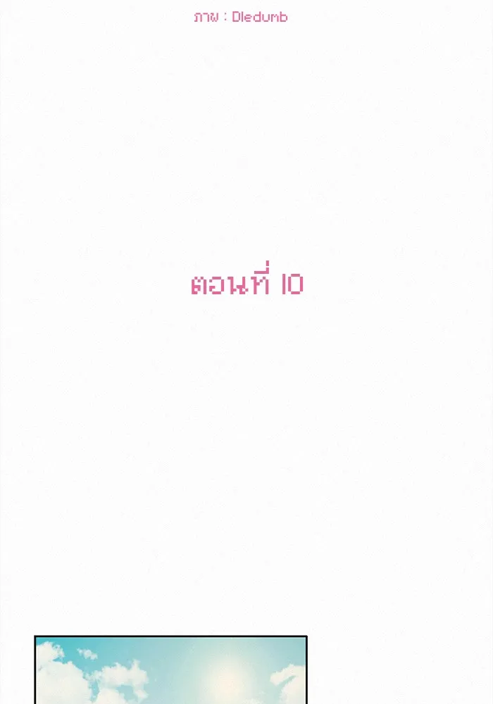 ปฏิบัติการรักวุ่นหัวใจ ตอนที่ 10 รูปที่ 2