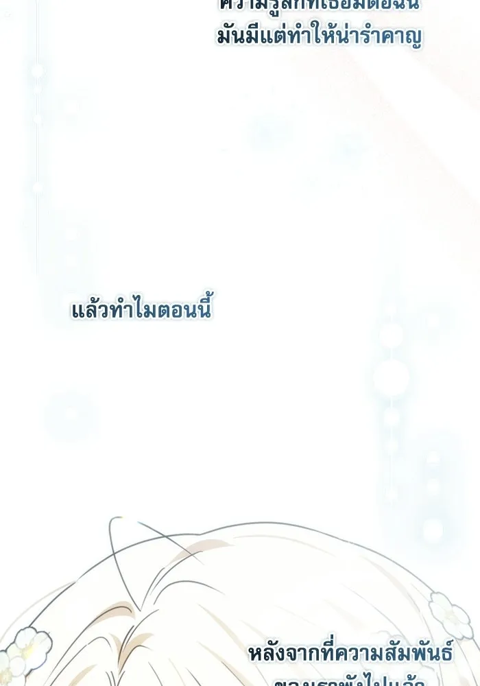 ครอบครัวตัวร้ายปล่อยฉันไปเถอะ ตอนที่ 68 รูปที่ 14