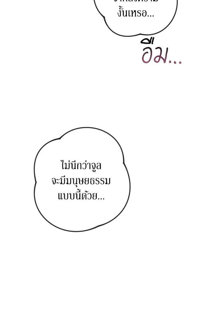 เลดี้มินต์ ตอนที่ 23 รูปที่ 44