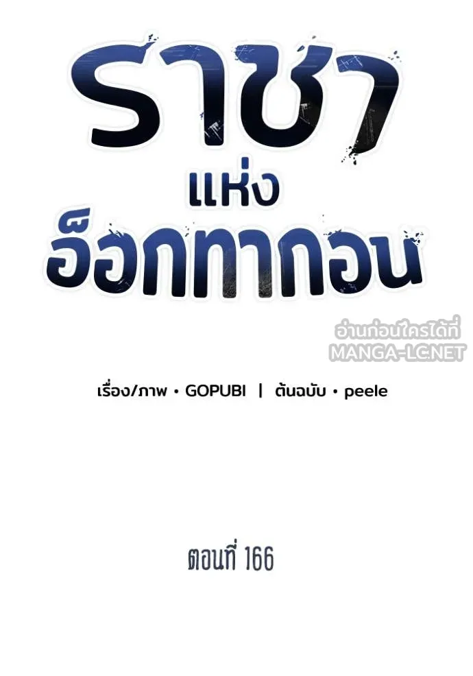 ราชาแห่งอ็อกทากอน ตอนที่ 166 รูปที่ 15