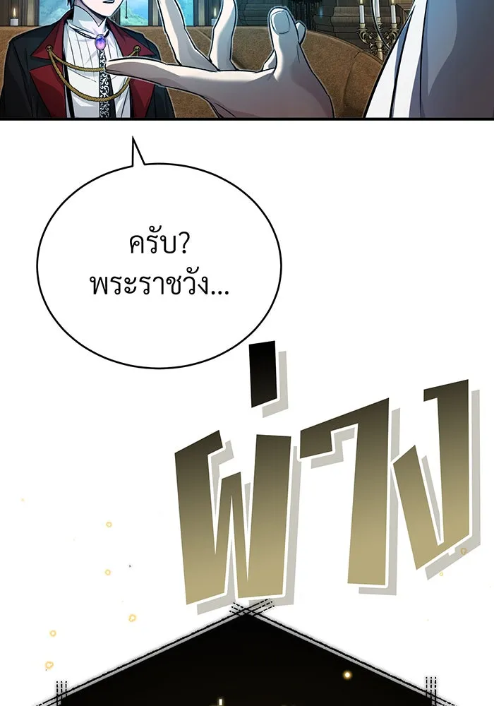 จอมเวทเกิดใหม่ในรอบ 66666 ปี ตอนที่ 90 รูปที่ 137