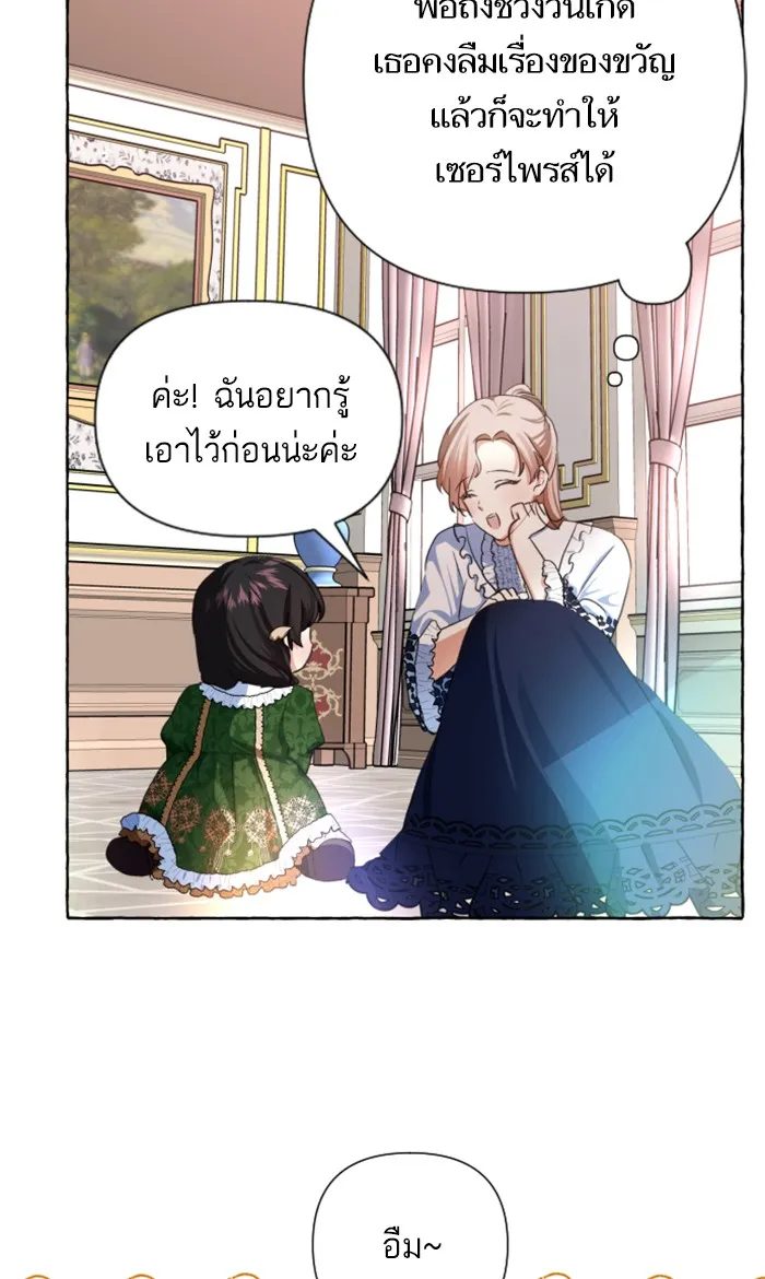 บุตรสาวของดยุกปีศาจ ตอนที่ 12 รูปที่ 32