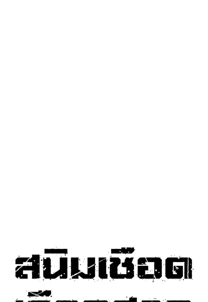 สนิมเชือดเลือดสาด ตอนที่ 14 รูปที่ 26