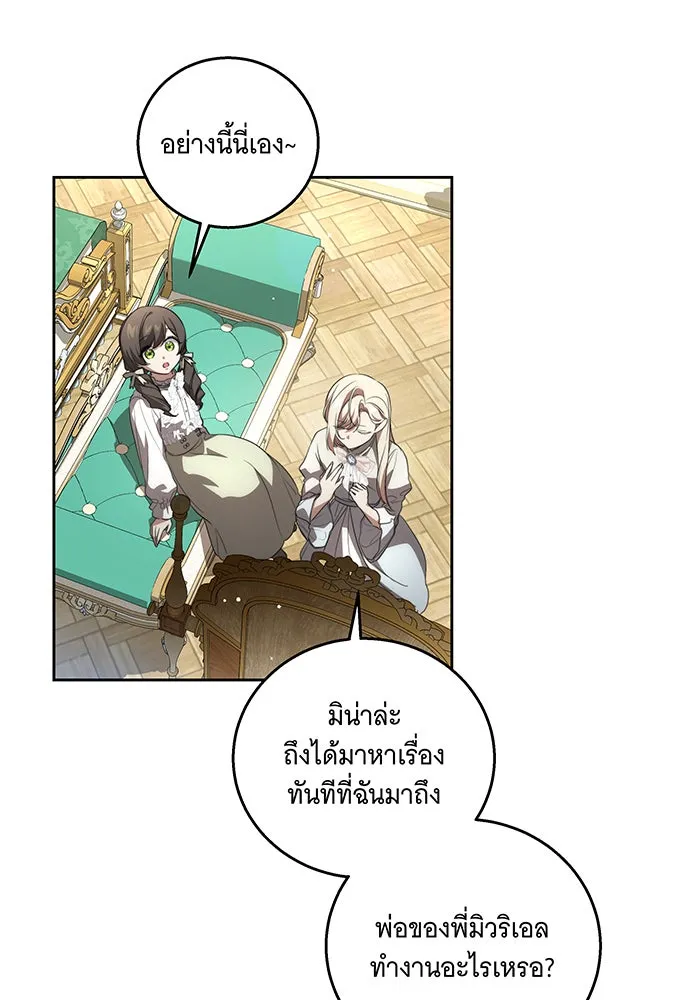 ทุกอย่างที่เสียไป ฉันขอทวงคืน ตอนที่ 23 รูปที่ 16