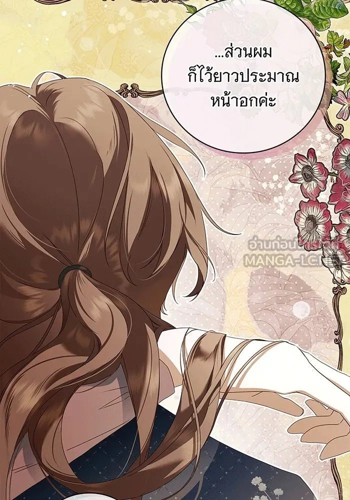 สาว(ลับ)ใช้ของท่านเคานต์ตาบอด ตอนที่ 16 รูปที่ 18
