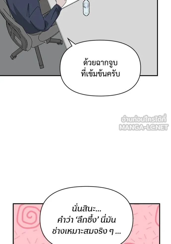 ฉันเนี่ยนะ ตอนที่ 48 รูปที่ 67