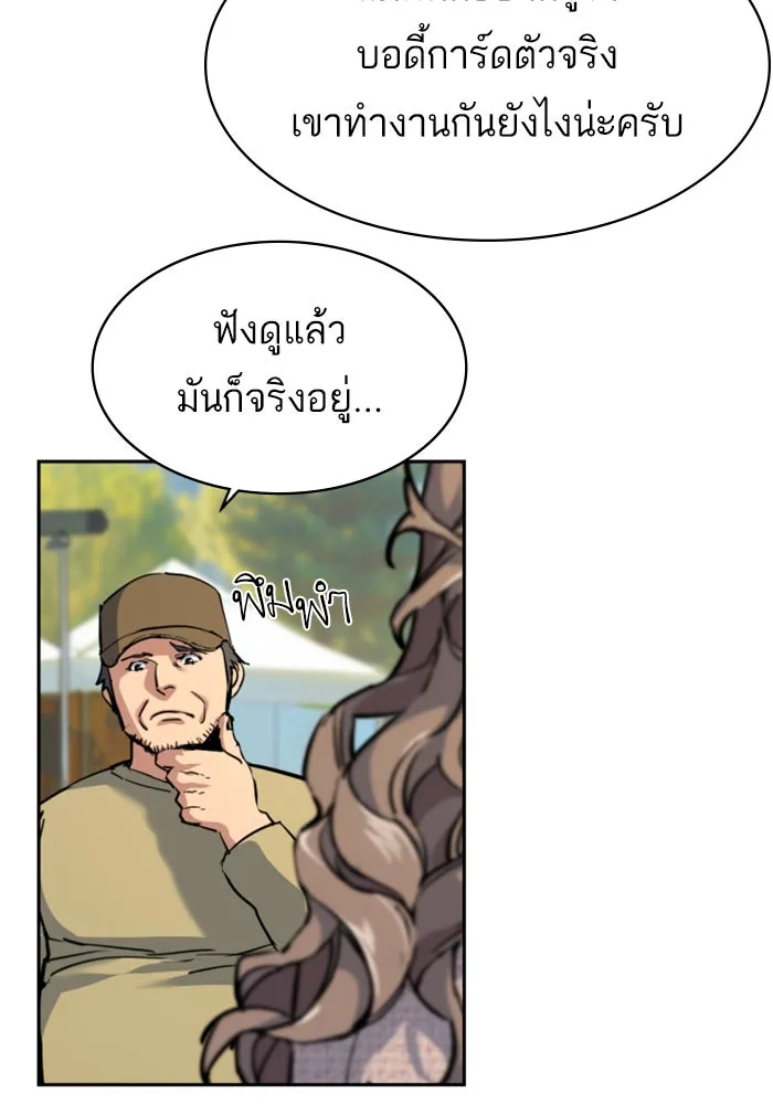 พี่ชายสายบอดี้การ์ด ตอนที่ 236 รูปที่ 77