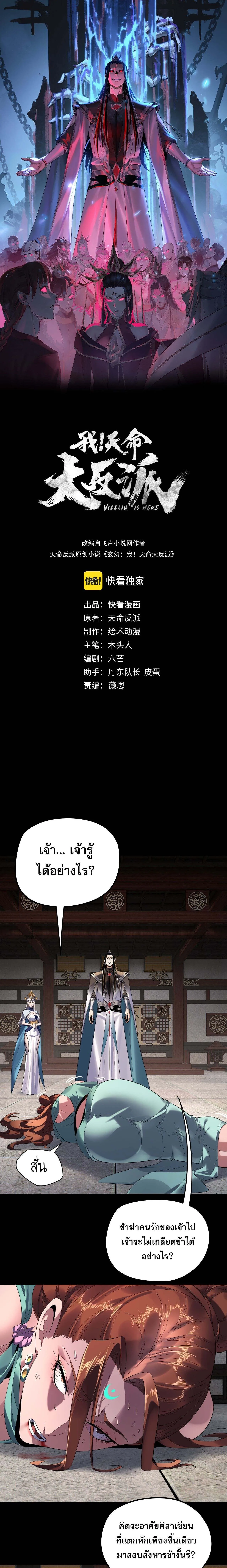 I Am the Fated Villain ตอนที่ ตอนที่ 254 รูปที่ 1