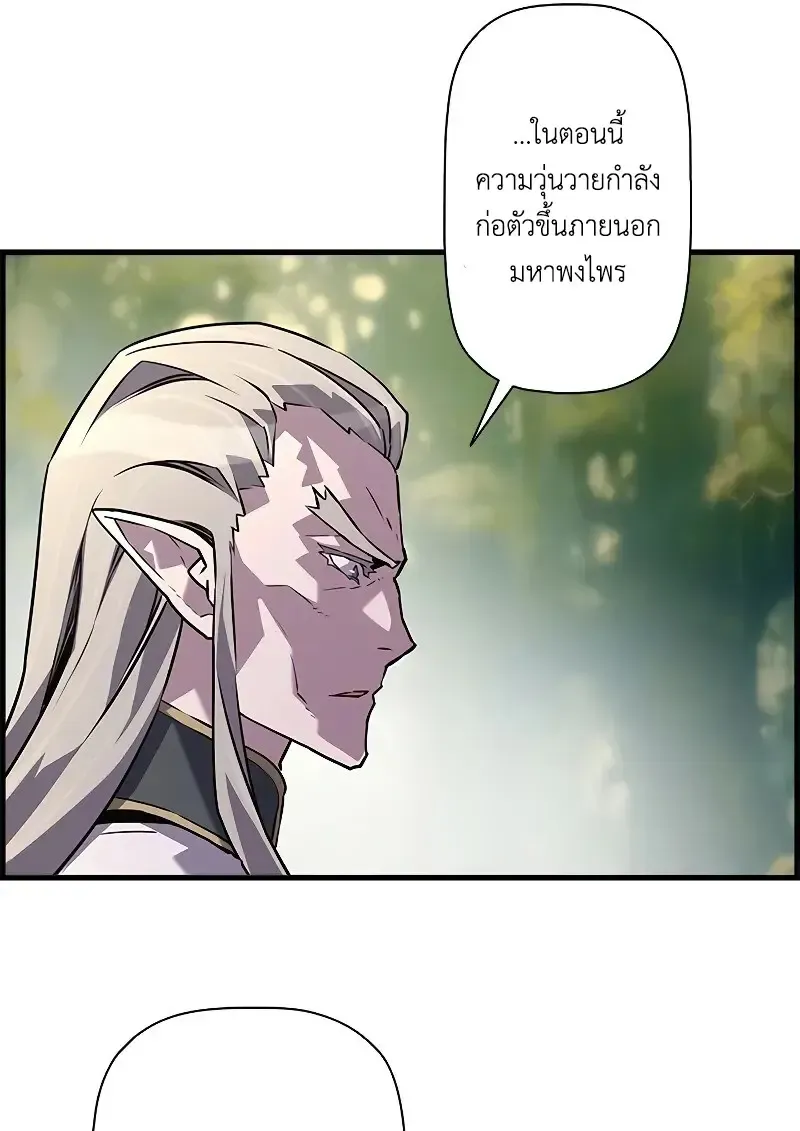Necromancer_s Evolutionary Traits ตอนที่ ตอนที่ 93 รูปที่ 53