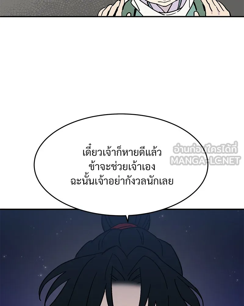 ข้าต้องไม่ใช่พระชายา ตอนที่ 7 รูปที่ 75