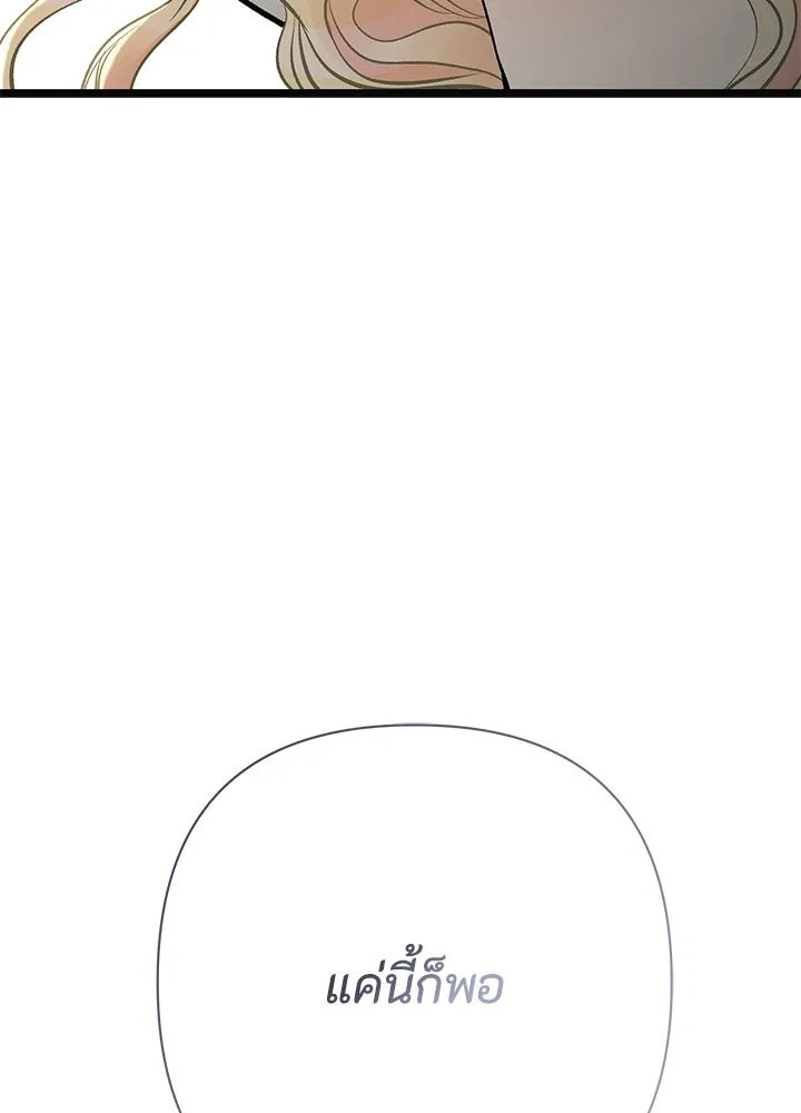 องค์ชายผู้อื้อฉาว ตอนที่ 50 รูปที่ 112
