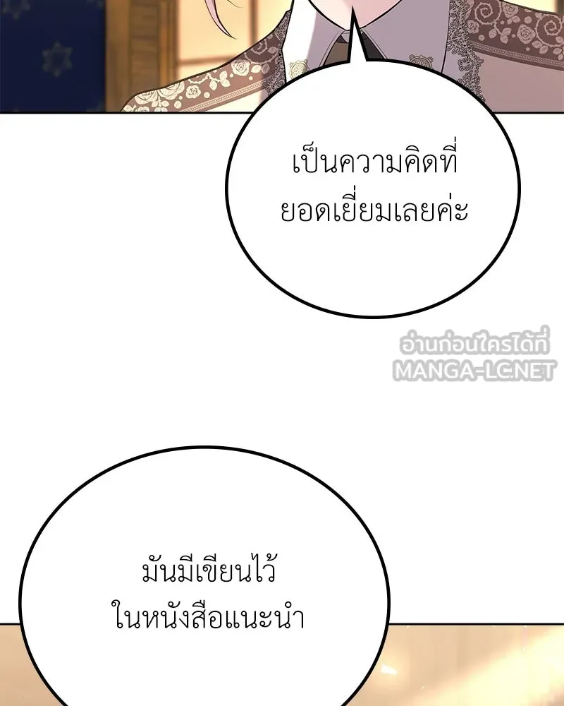 ลูกคนนี้ขอเปลี่ยนตอนจบ ตอนที่ 6 รูปที่ 21
