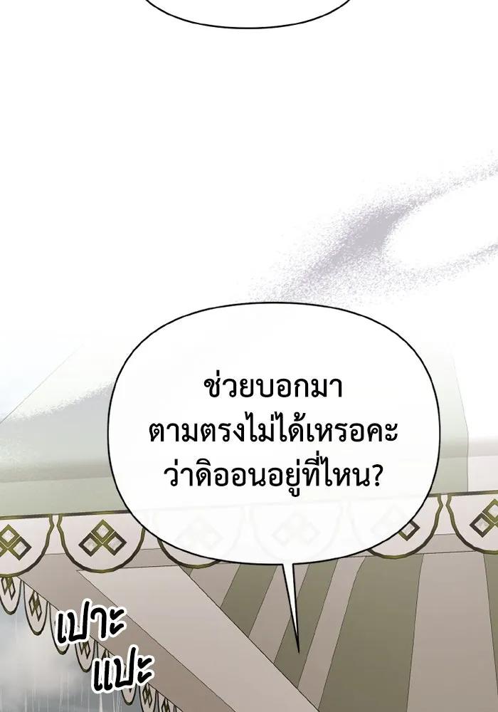 อยู่ดี ๆ ก็มีนางเอกนิยายเป็นเพื่อนบ้าน ตอนที่ 72 รูปที่ 88