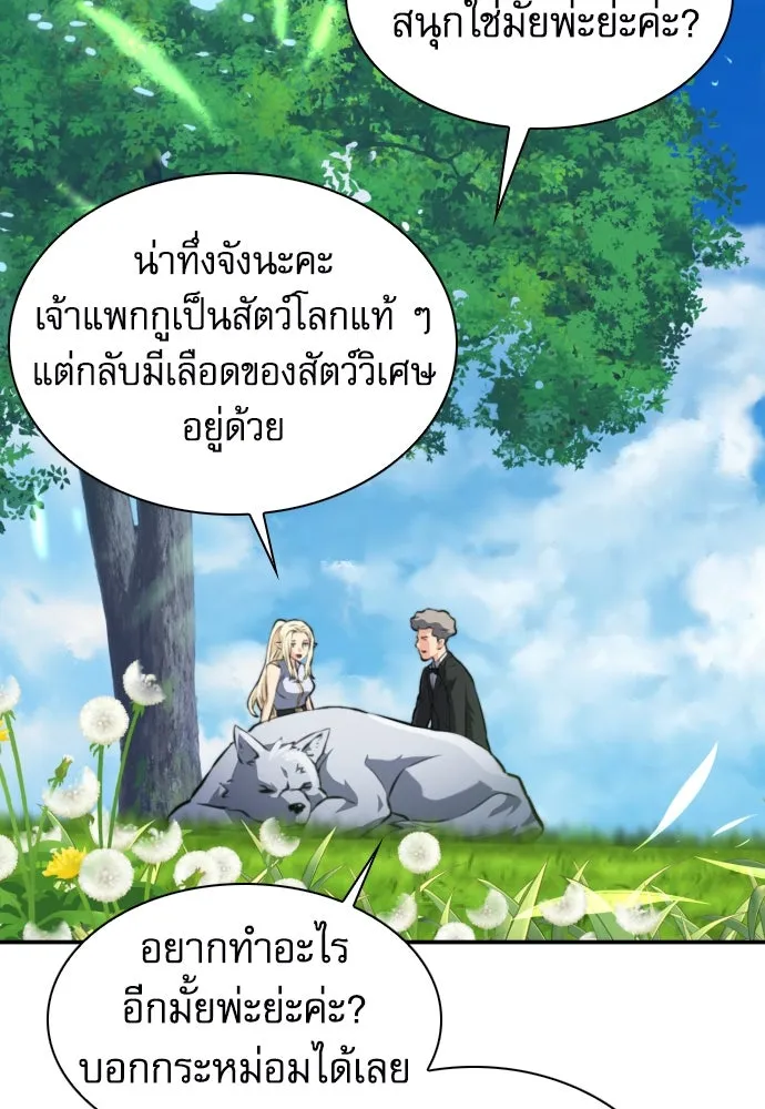 ดรูอิดแห่งสถานีโซล ตอนที่ 167 รูปที่ 109