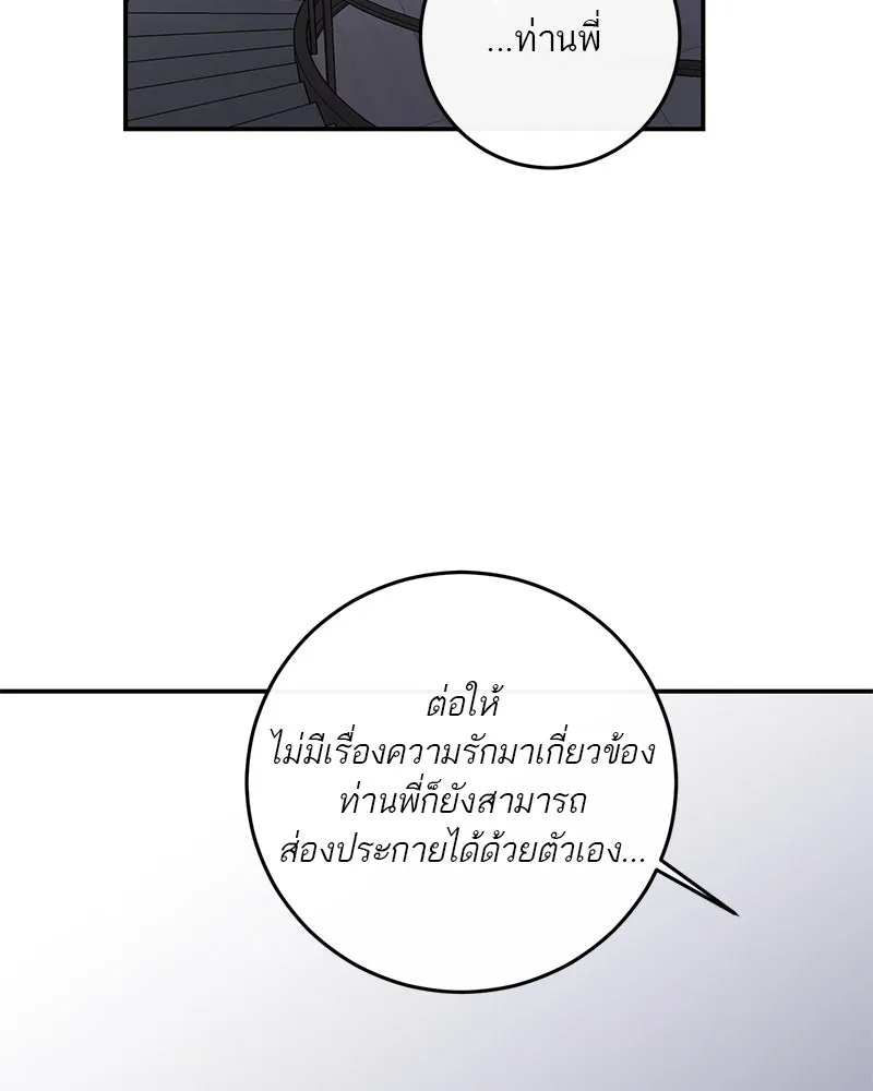 ตำนานเทพธิดาตกสวรรค์ ตอนที่ 116 รูปที่ 80