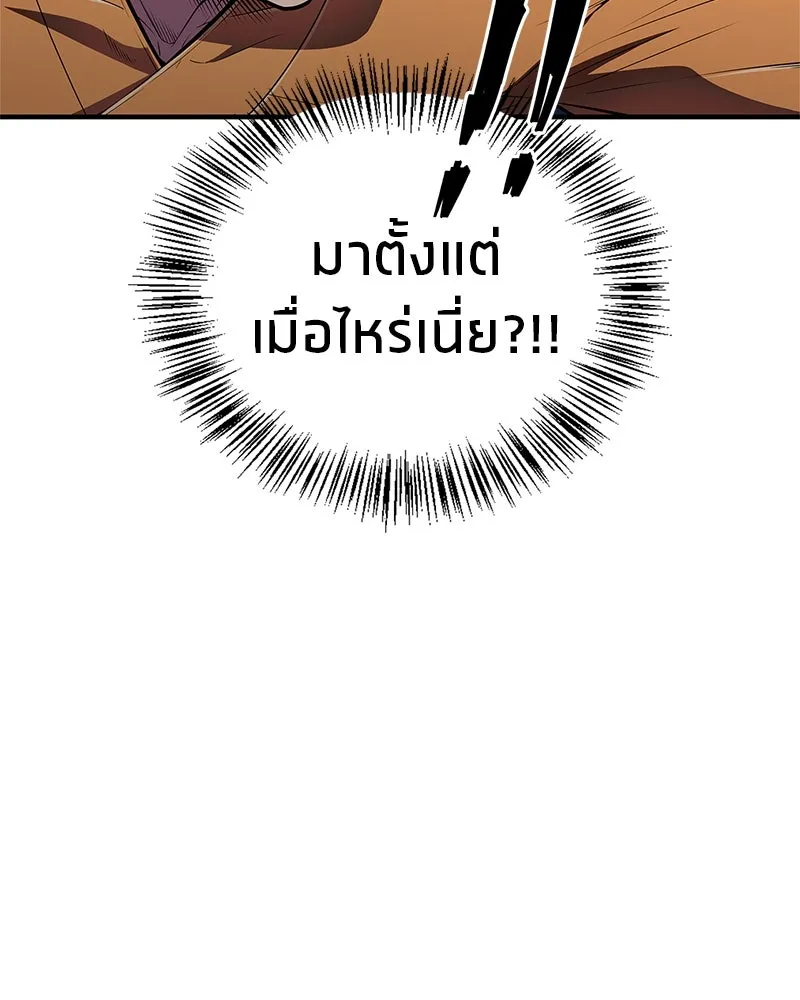 สุดยอดเทรนเนอร์แห่งยุทธภพ ตอนที่ 56 คู่ต่อสู้ที่ยากที่สุด รูปที่ 58