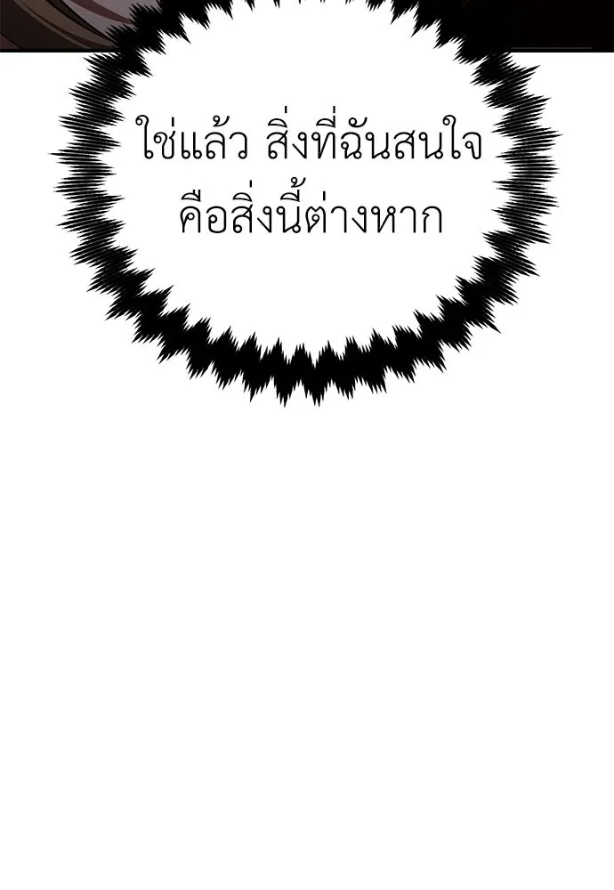ไอ้เพลเยอร์นั่น ฉันฆ่ามันเอง ตอนที่ 76 รูปที่ 160