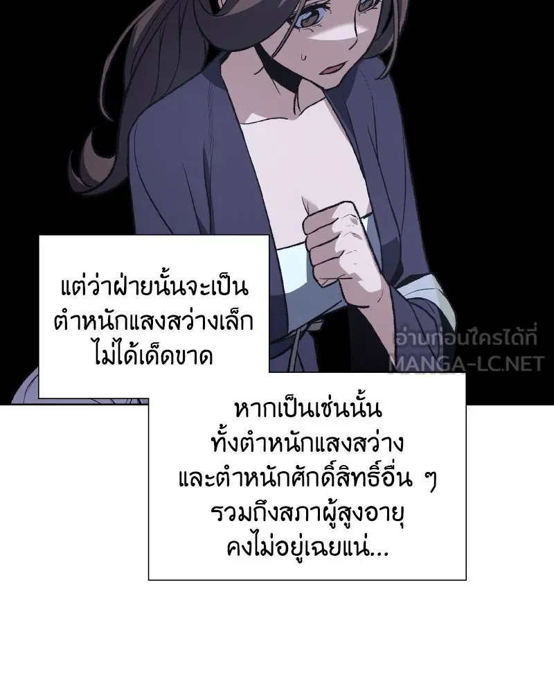 เกิดอีกทีเป็นว่าที่ประมุขลัทธิมาร ตอนที่ 33 รูปที่ 90