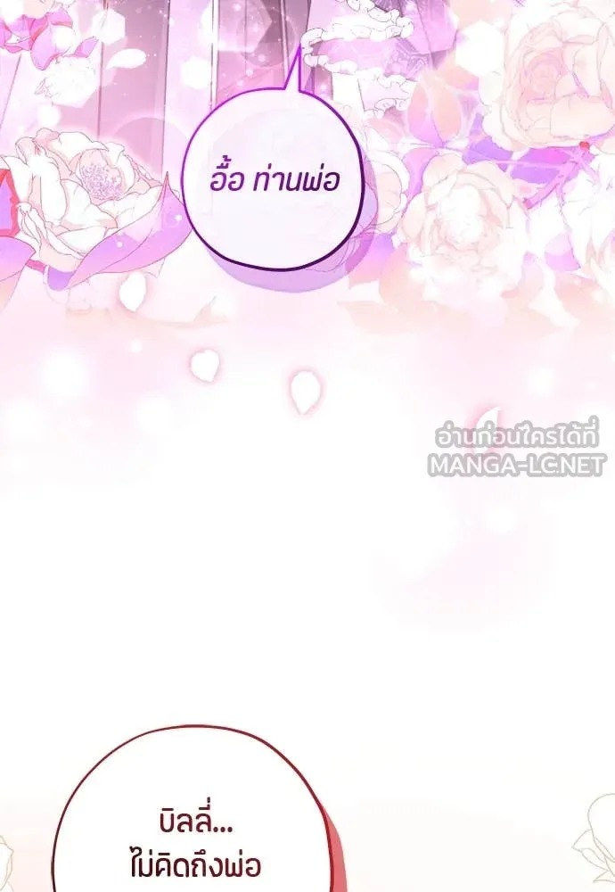 ป๊ะป๋าขา หนูลาแล้ว ตอนที่ 32 รูปที่ 118