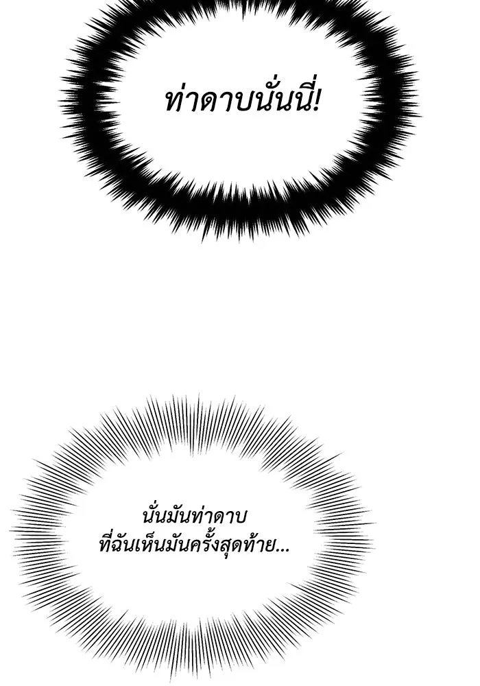 ชีวิตพลิกผันของลอร์ดผู้เกียจคร้าน ตอนที่ 45 เส้นทางของนักดาบ รูปที่ 64