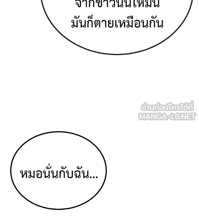 เรียกฉันว่าพระเจ้า ตอนที่ 81 รูปที่ 79