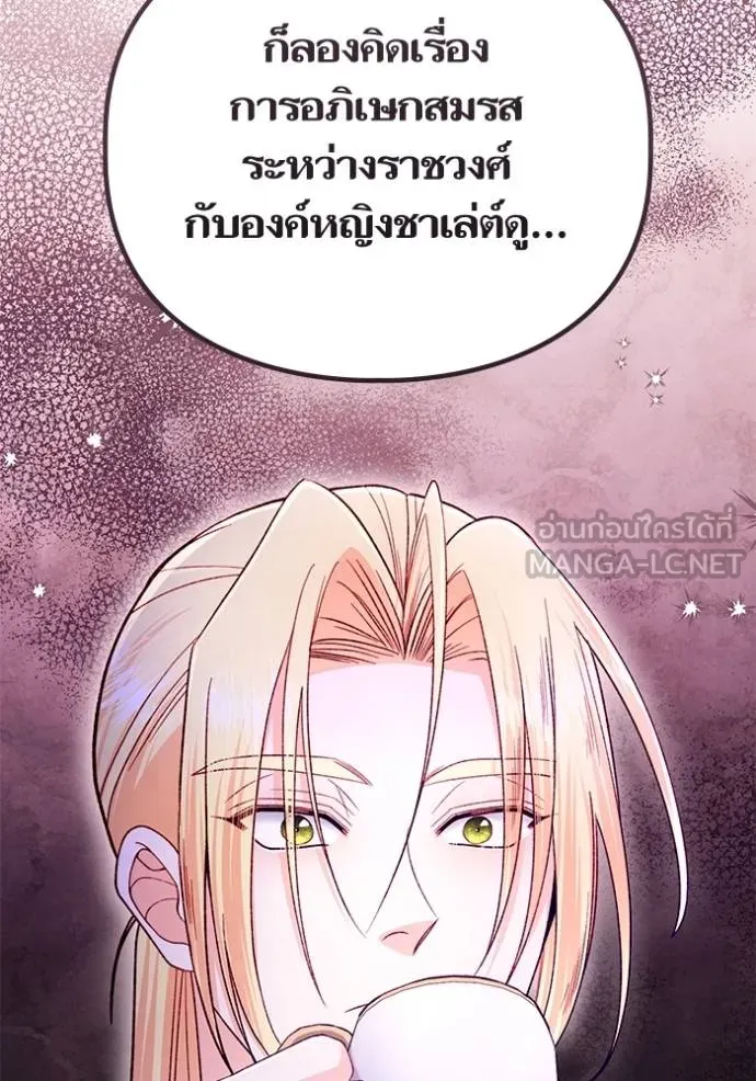 การแต่งงานครั้งใหม่ ตอนที่ 219 รูปที่ 134