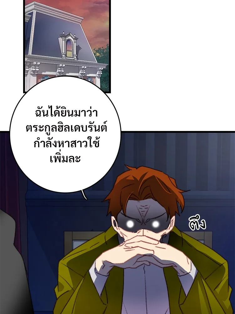 Bring the Love ตอนที่ 80 รูปที่ 97