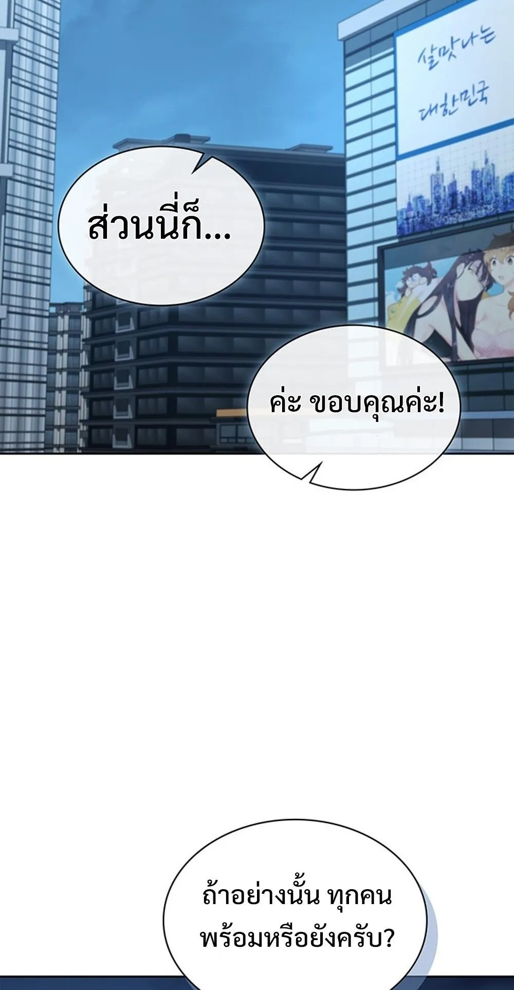 How to Survive Restructuring ว_ธ_เอาต_วรอดจากการปร_บโครงสร_าง ตอนที่ ตอนที่ 56 รูปที่ 74