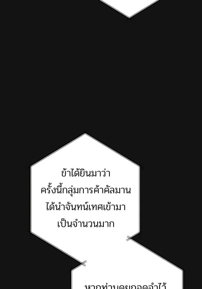 หนูน้อยทรราช ตอนที่ 63 รูปที่ 53