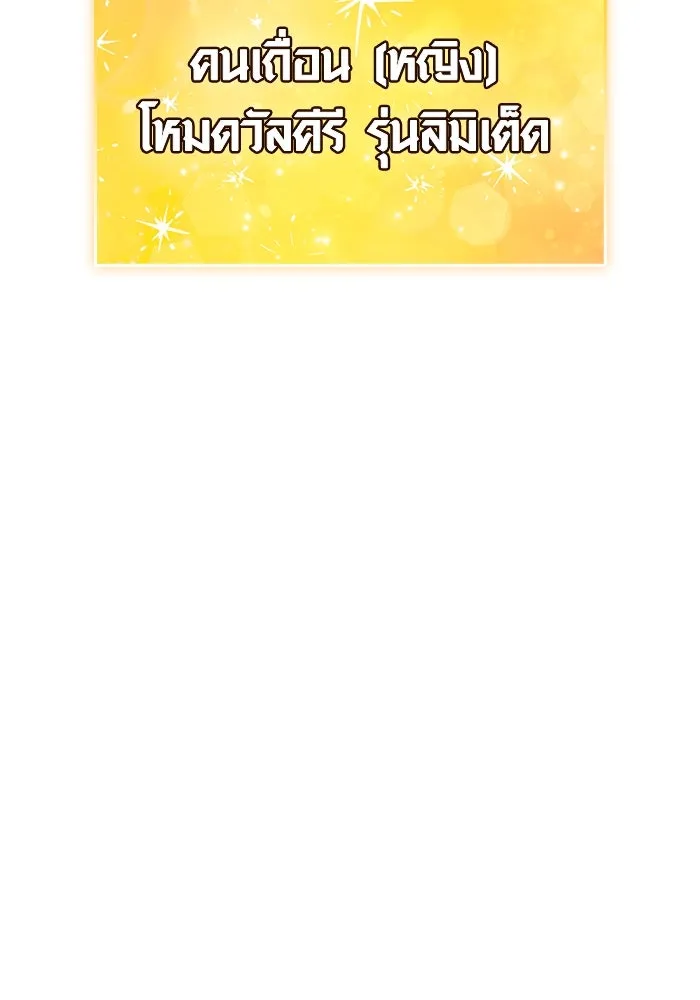 เอาชีวิตรอดในเกมฉบับคนเถื่อน ตอนที่ 115 ไอเทมที่ยังไม่ได้ตรวจสอบ รูปที่ 46