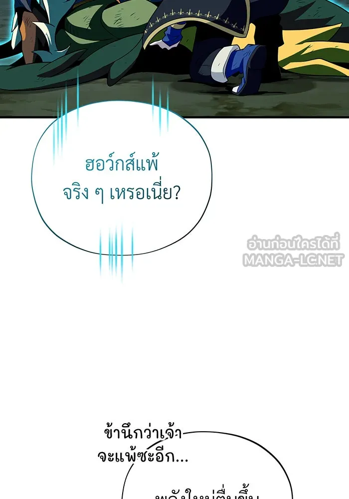 จอมเวทเกิดใหม่ในรอบ 66666 ปี ตอนที่ 122 รูปที่ 102