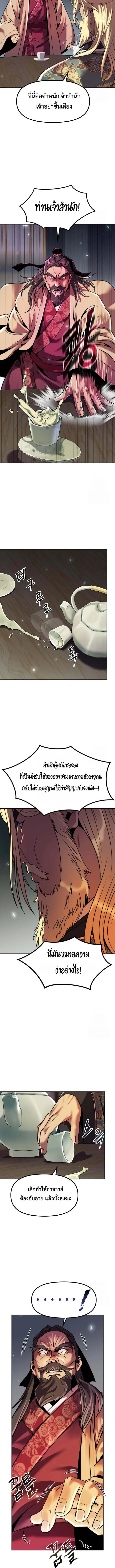 Chronicles of the Demon Faction ตำนานการเก_ดใหม_ในล_ทธ_มาร ตอนที่ ตอนที่ 111 รูปที่ 18