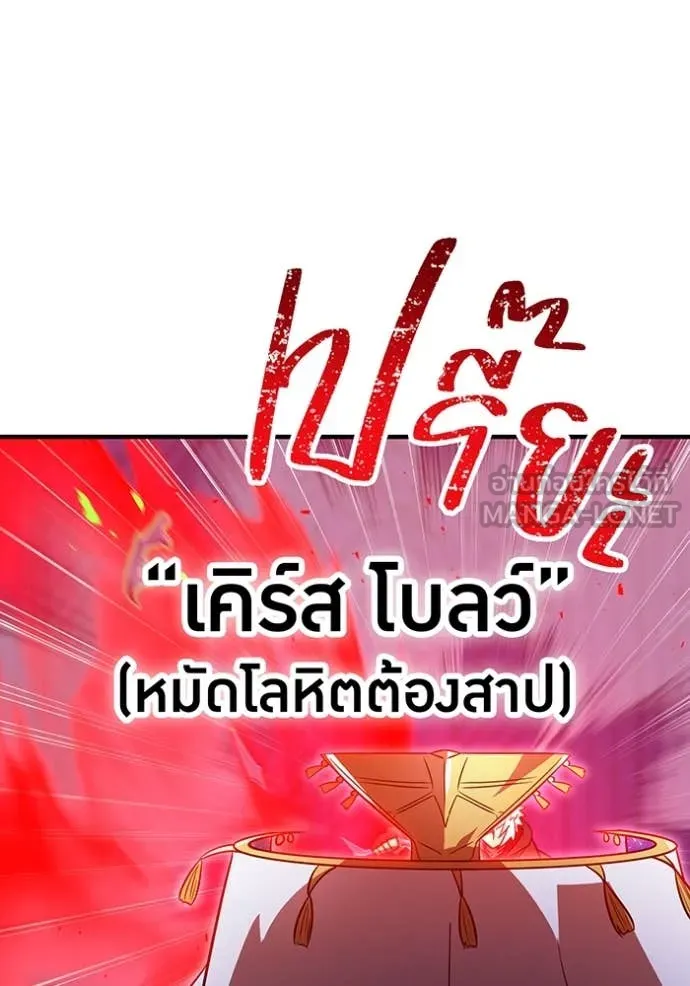 เพลเยอร์เลือดเทวะ ตอนที่ 89 รูปที่ 193