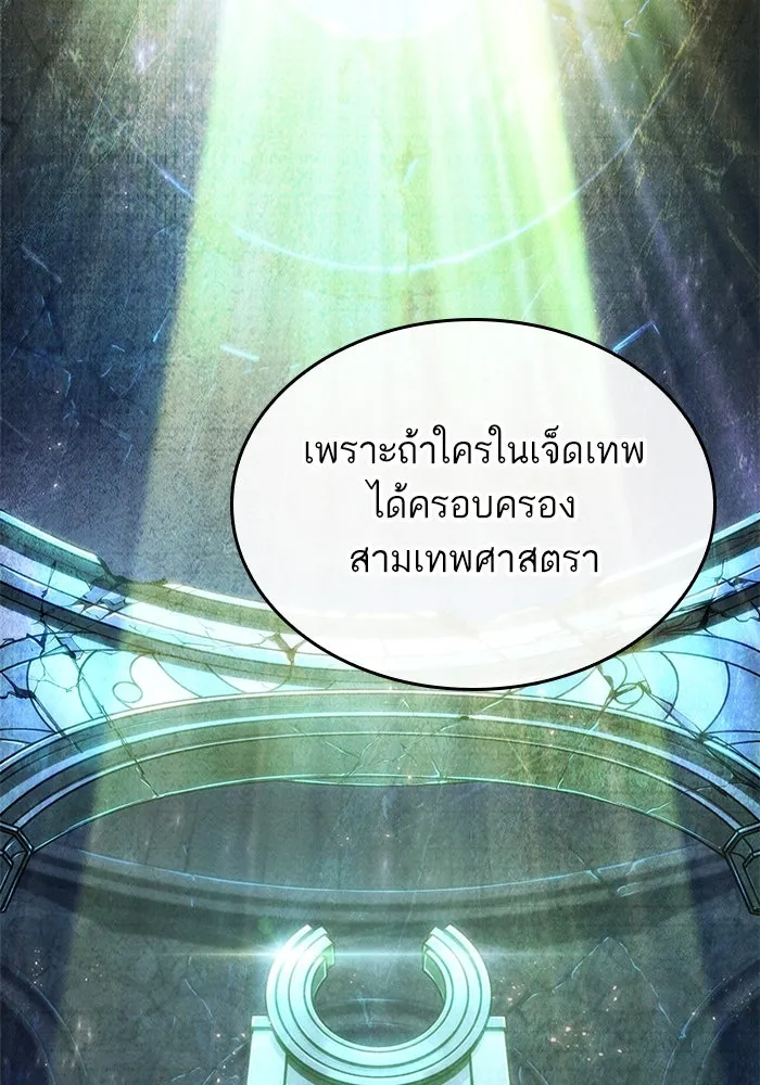 หลังวันสิ้นโลก ตอนที่ 175 รูปที่ 88