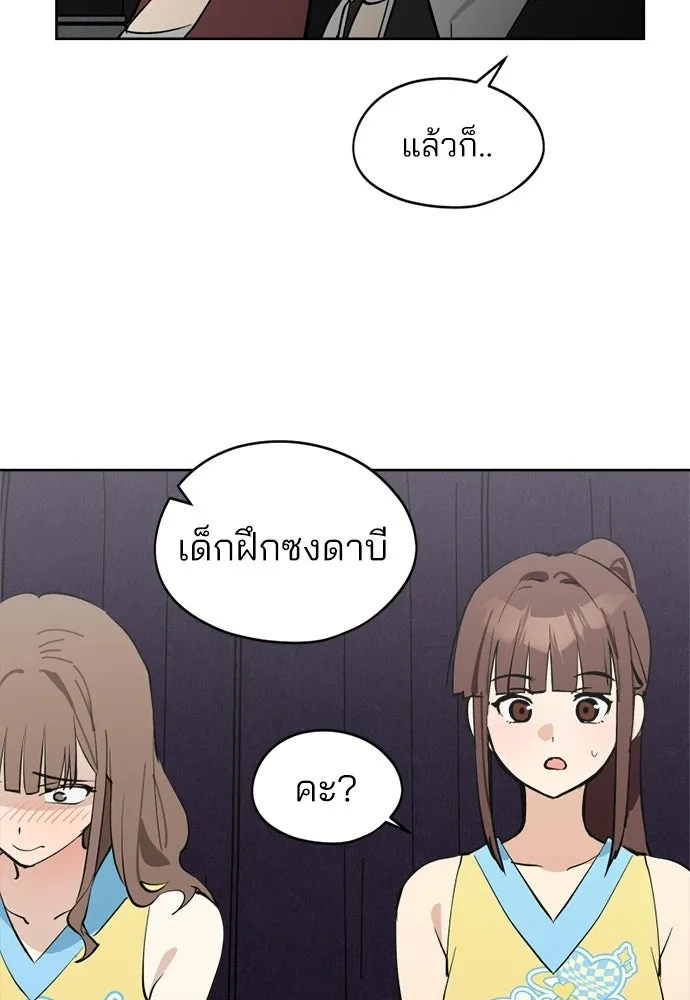 สวยเองนักเลงพอ ตอนที่ 39 รูปที่ 82