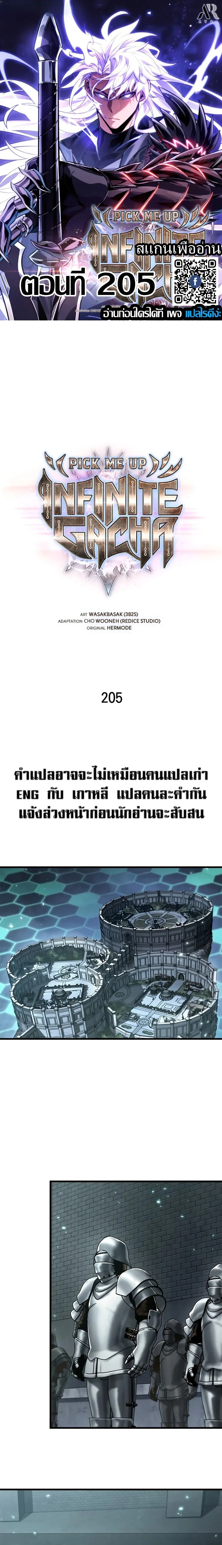 Pick Me Up_ Infinite Gacha ตอนที่ ตอนที่ 205 รูปที่ 1