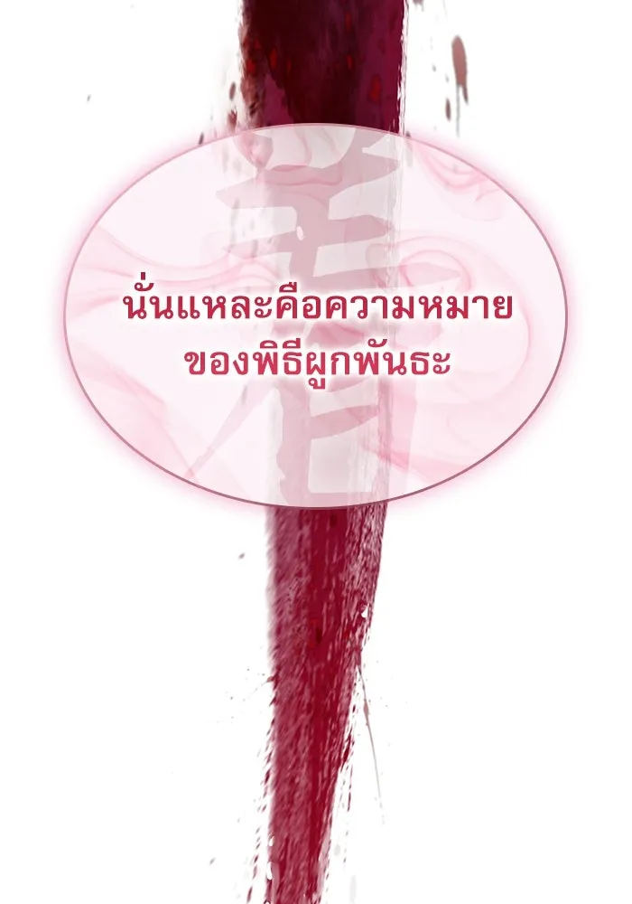 ลับลางลวง ตอนที่ 14 พิธีผูกพันธะ รูปที่ 139