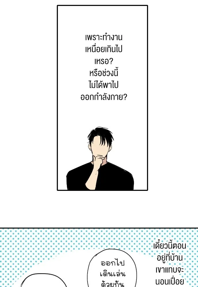 ฉันเปล่าร้องไห้ซะหน่อย ตอนที่ 61 รูปที่ 50