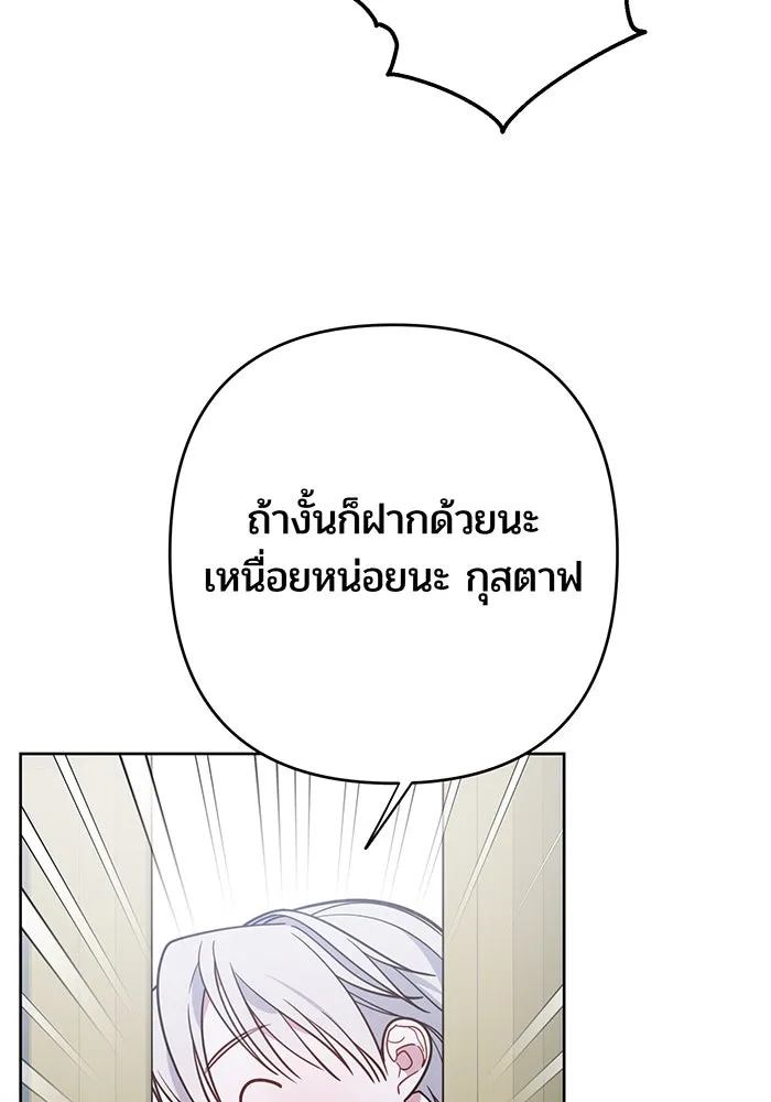 หนูน้อยทรราช ตอนที่ 16 รูปที่ 95