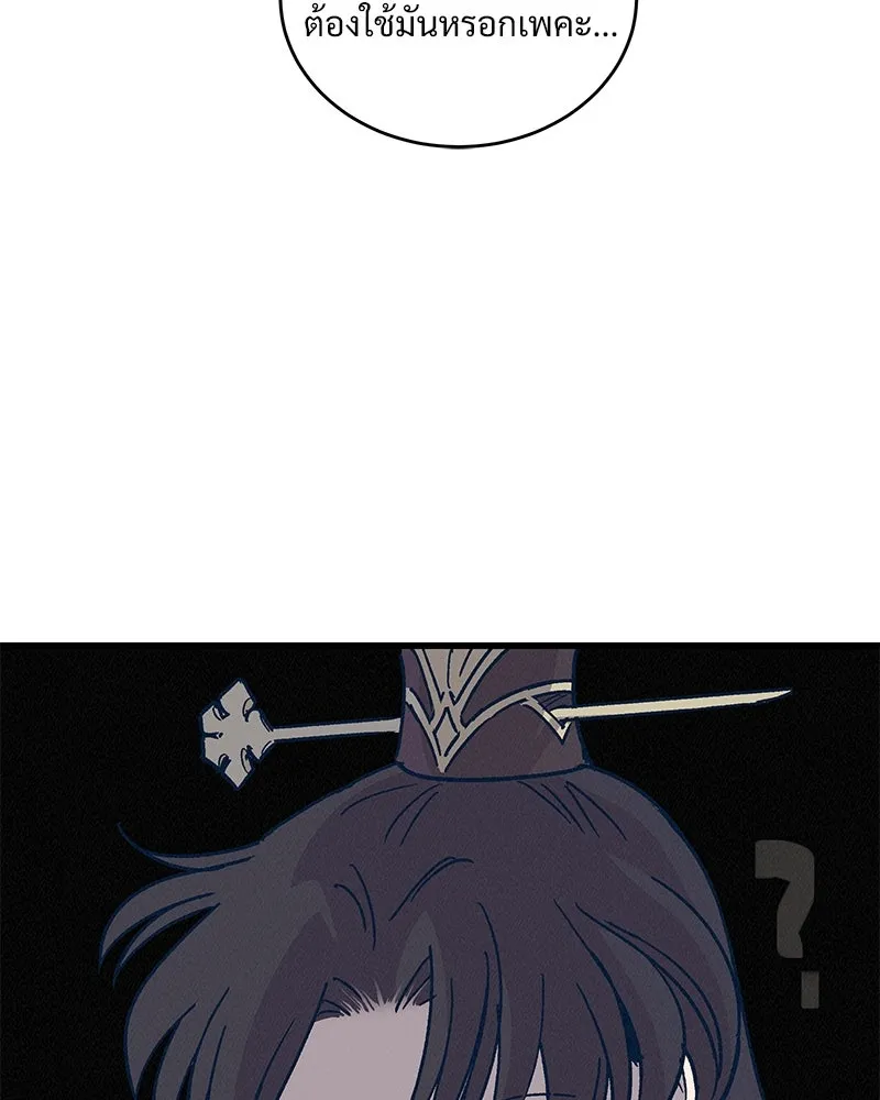 ข้าต้องไม่ใช่พระชายา ตอนที่ 34 รูปที่ 23