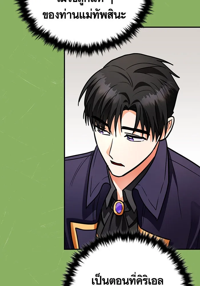 บุตรีดยุกขอไม่แต่งงานbrกับหนุ่มในฝัน ตอนที่ 103 รูปที่ 109