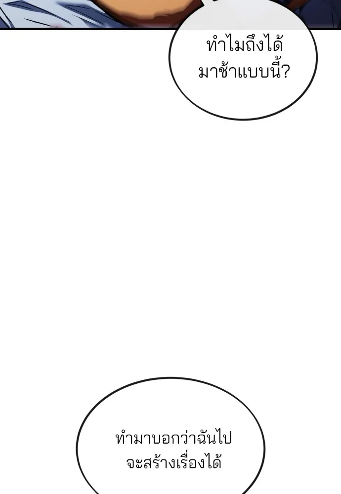 สนิมเชือดเลือดสาด ตอนที่ 3 รูปที่ 190