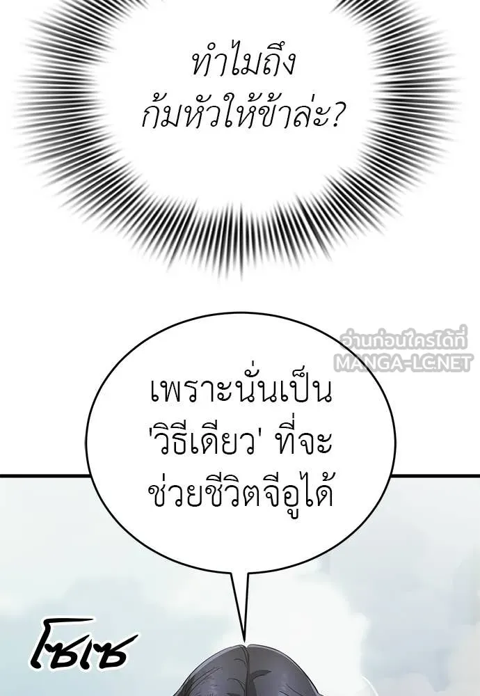 ยมราชลงทัณฑ์ ตอนที่ 124 รูปที่ 200