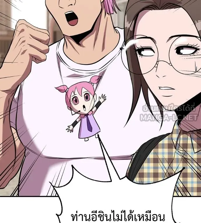 เรียกฉันว่าพระเจ้า ตอนที่ 41 รูปที่ 50