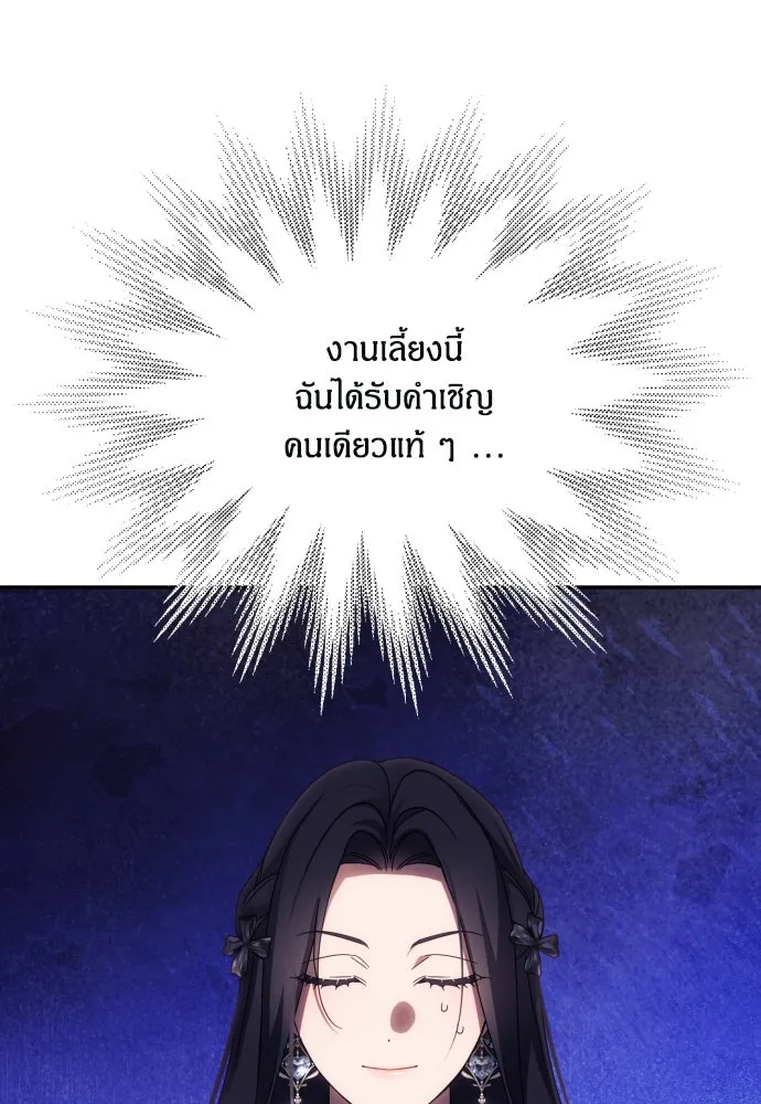 ฉันจะจีบท่านดยุกแดนเหนือ ตอนที่ 48 รูปที่ 91