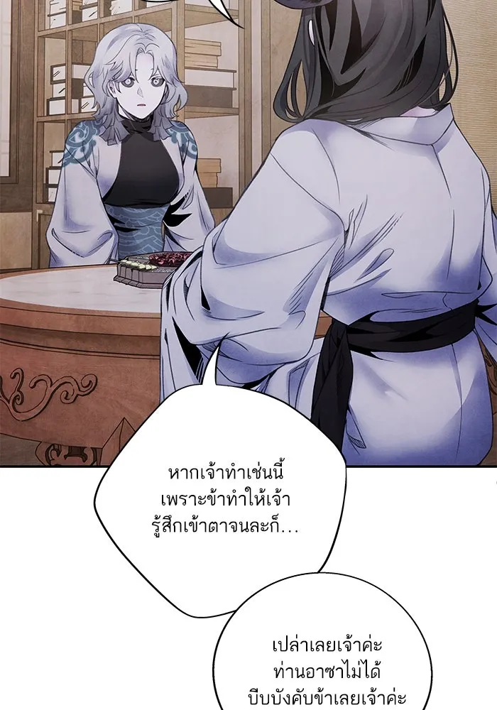 อาซา ตอนที่ 70 มรสุมโลหิต รูปที่ 28