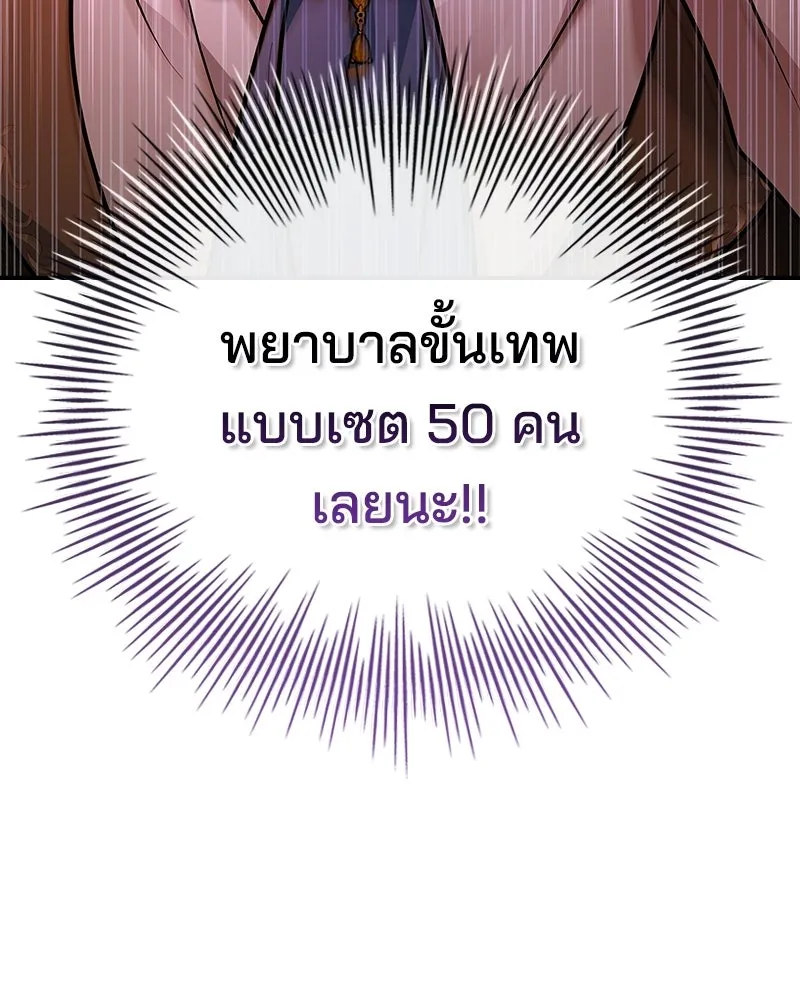 เจ้าชายแผนโบราณ ตอนที่ 26 รูปที่ 43