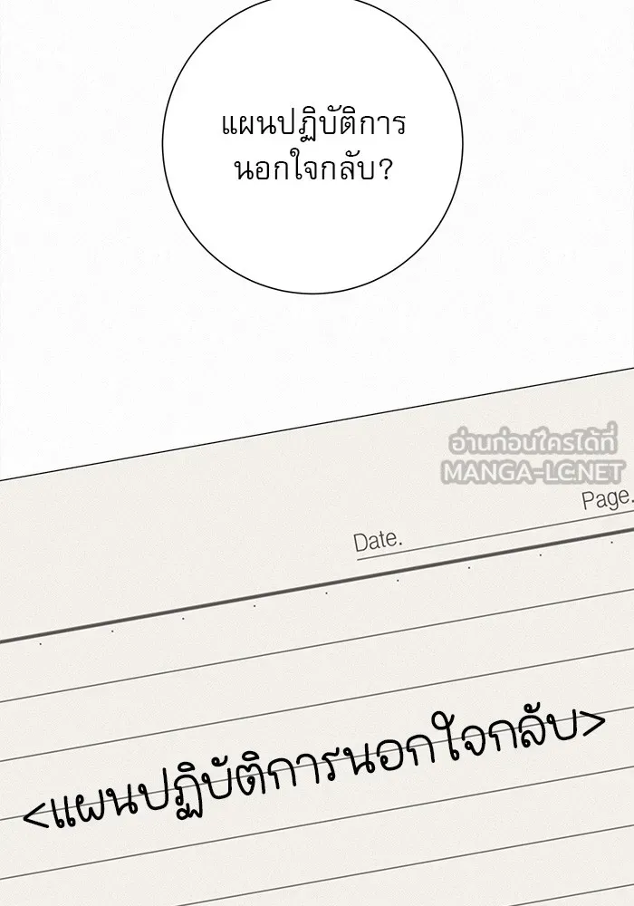 ปฏิบัติการรักวุ่นหัวใจ ตอนที่ 32 รูปที่ 105