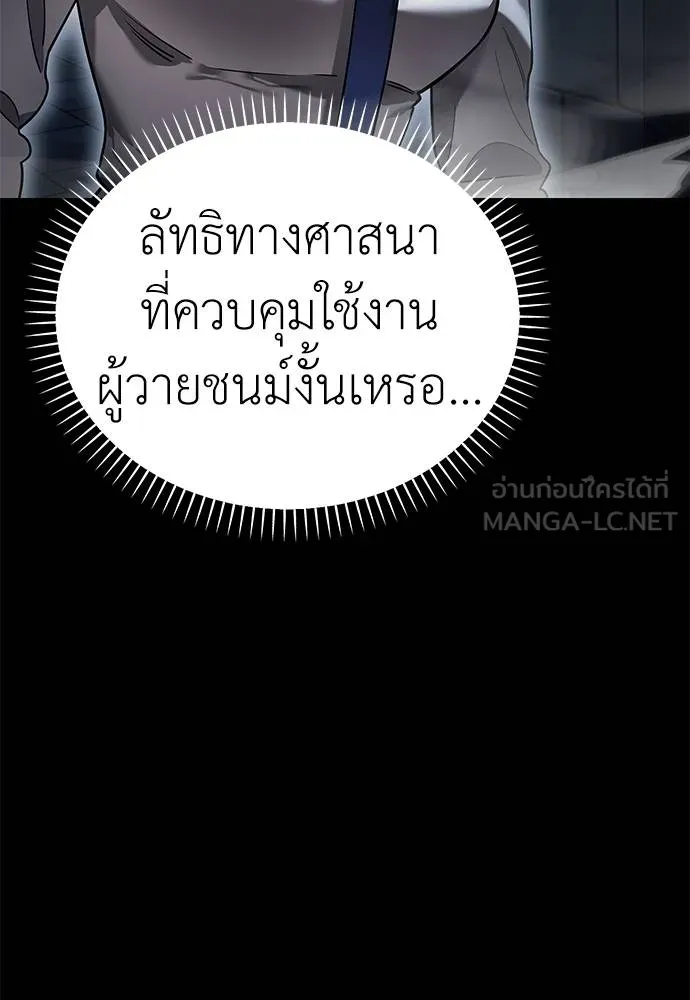 ยมราชลงทัณฑ์ ตอนที่ 81 รูปที่ 124